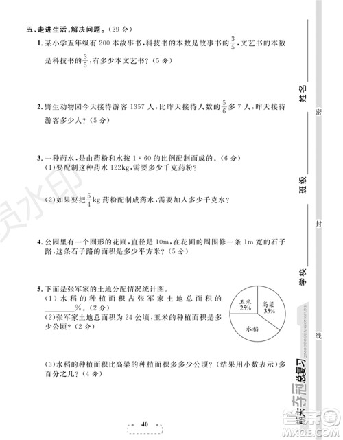 期末夺冠总复习2021名校模拟测评卷(二)六年级数学上册RJ人教版试题及答案 期末夺冠总复习2021名校模拟测评卷(二)六年级数学上册RJ人教版试题及答案