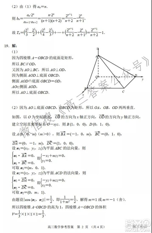 唐山市2021-2022学年度高三年级第一学期期末考试数学试题及答案