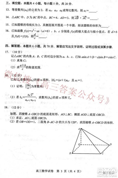 唐山市2021-2022学年度高三年级第一学期期末考试数学试题及答案 唐山市2021-2022学年度高三年级第一学期期末考试数学试题及答案