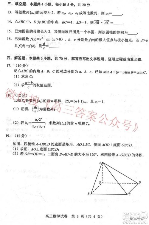 唐山市2021-2022学年度高三年级第一学期期末考试数学试题及答案