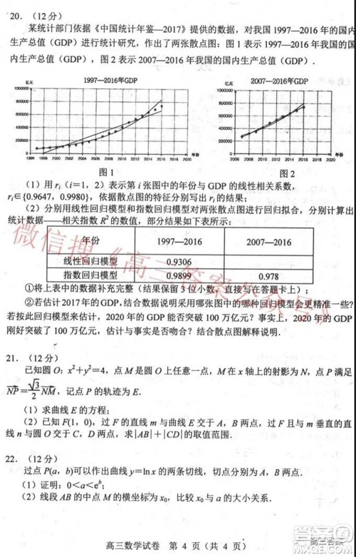 唐山市2021-2022学年度高三年级第一学期期末考试数学试题及答案