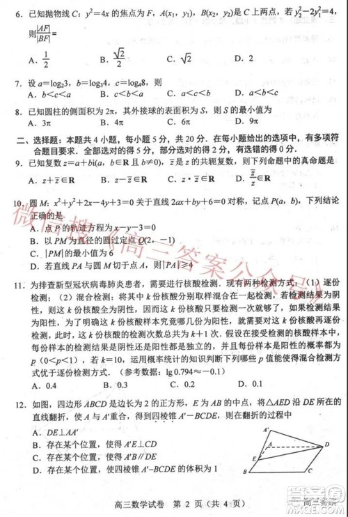 唐山市2021-2022学年度高三年级第一学期期末考试数学试题及答案 唐山市2021-2022学年度高三年级第一学期期末考试数学试题及答案