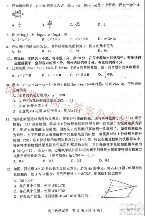 唐山市2021-2022学年度高三年级第一学期期末考试数学试题及答案