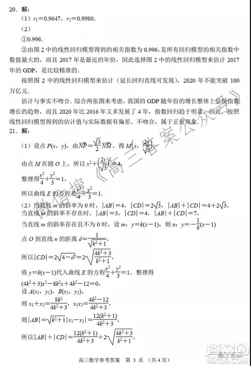唐山市2021-2022学年度高三年级第一学期期末考试数学试题及答案 唐山市2021-2022学年度高三年级第一学期期末考试数学试题及答案