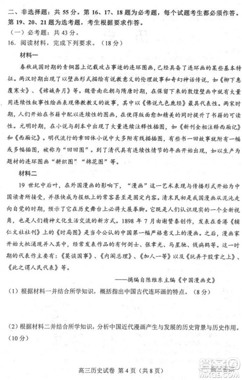 唐山市2021-2022学年度高三年级第一学期期末考试历史试题及答案 唐山市2021-2022学年度高三年级第一学期期末考试历史试题及答案