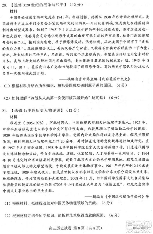 唐山市2021-2022学年度高三年级第一学期期末考试历史试题及答案 唐山市2021-2022学年度高三年级第一学期期末考试历史试题及答案