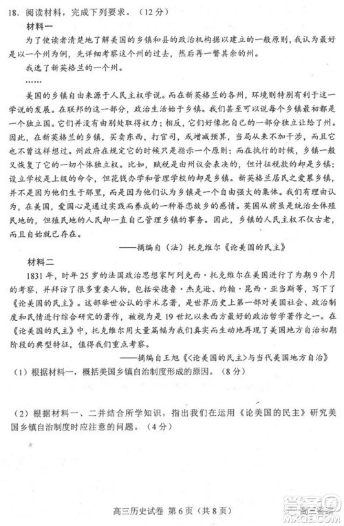 唐山市2021-2022学年度高三年级第一学期期末考试历史试题及答案 唐山市2021-2022学年度高三年级第一学期期末考试历史试题及答案