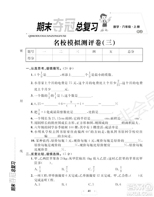 期末夺冠总复习2021名校模拟测评卷(三)六年级数学上册RJ人教版试题及答案 期末夺冠总复习2021名校模拟测评卷(三)六年级数学上册RJ人教版试题及答案