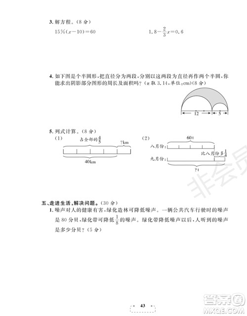 期末夺冠总复习2021名校模拟测评卷(三)六年级数学上册RJ人教版试题及答案 期末夺冠总复习2021名校模拟测评卷(三)六年级数学上册RJ人教版试题及答案