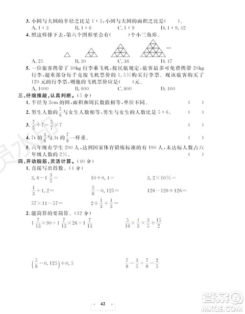 期末夺冠总复习2021名校模拟测评卷(三)六年级数学上册RJ人教版试题及答案 期末夺冠总复习2021名校模拟测评卷(三)六年级数学上册RJ人教版试题及答案