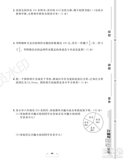 期末夺冠总复习2021名校模拟测评卷(三)六年级数学上册RJ人教版试题及答案 期末夺冠总复习2021名校模拟测评卷(三)六年级数学上册RJ人教版试题及答案