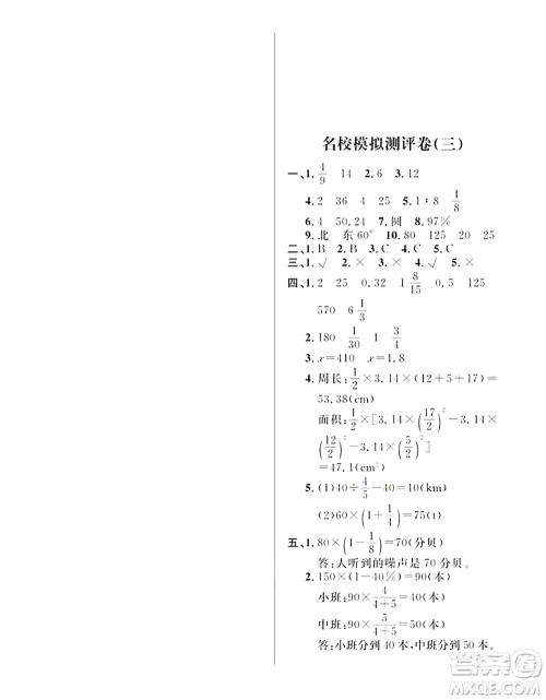 期末夺冠总复习2021名校模拟测评卷(三)六年级数学上册RJ人教版试题及答案 期末夺冠总复习2021名校模拟测评卷(三)六年级数学上册RJ人教版试题及答案