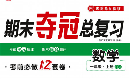 期末夺冠总复习2021期末达标提优卷（七）一年级数学上册RJ人教版试题及答案