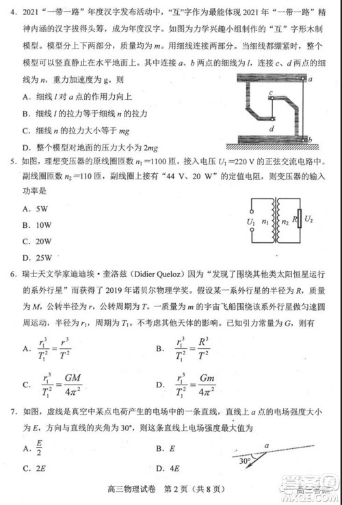 唐山市2021-2022学年度高三年级第一学期期末考试物理试题及答案 唐山市2021-2022学年度高三年级第一学期期末考试物理试题及答案