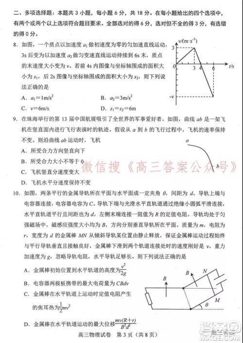 唐山市2021-2022学年度高三年级第一学期期末考试物理试题及答案