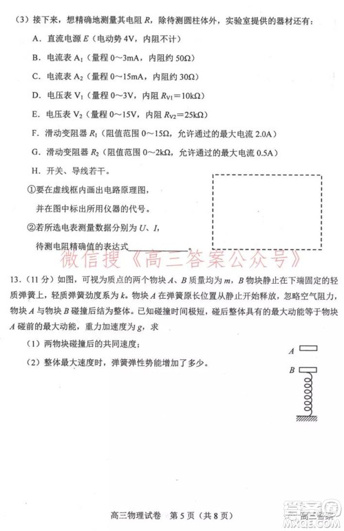 唐山市2021-2022学年度高三年级第一学期期末考试物理试题及答案