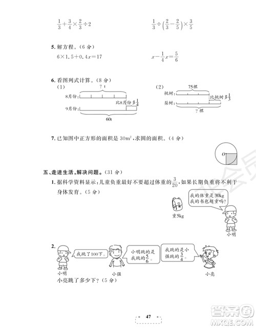 期末夺冠总复习2021名校模拟测评卷（四）六年级数学上册RJ人教版试题及答案