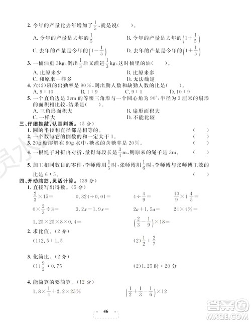 期末夺冠总复习2021名校模拟测评卷（四）六年级数学上册RJ人教版试题及答案