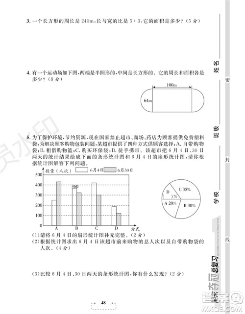 期末夺冠总复习2021名校模拟测评卷(四)六年级数学上册RJ人教版试题及答案 期末夺冠总复习2021名校模拟测评卷(四)六年级数学上册RJ人教版试题及答案