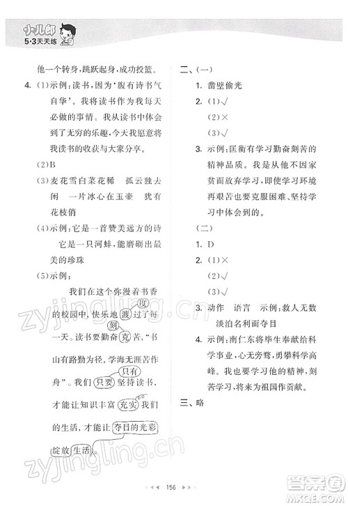 教育科学出版社2022春季53天天练四年级语文下册RJ人教版答案