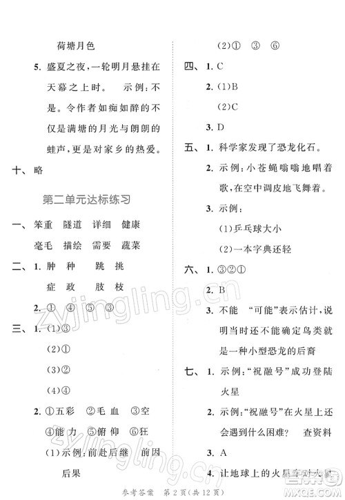 教育科学出版社2022春季53天天练四年级语文下册RJ人教版答案