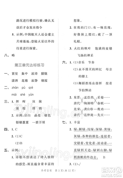 教育科学出版社2022春季53天天练四年级语文下册RJ人教版答案 教育科学出版社2022春季53天天练四年级语文下册RJ人教版答案