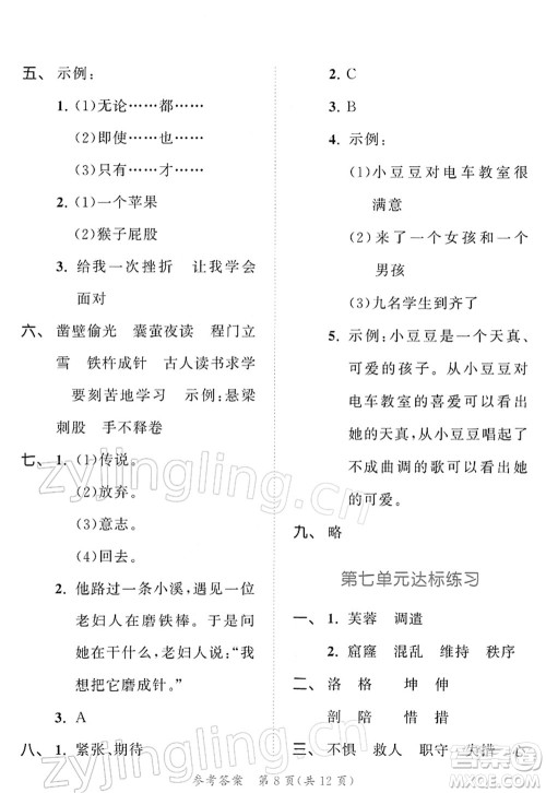 教育科学出版社2022春季53天天练四年级语文下册RJ人教版答案