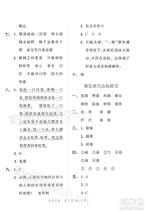 教育科学出版社2022春季53天天练四年级语文下册RJ人教版答案