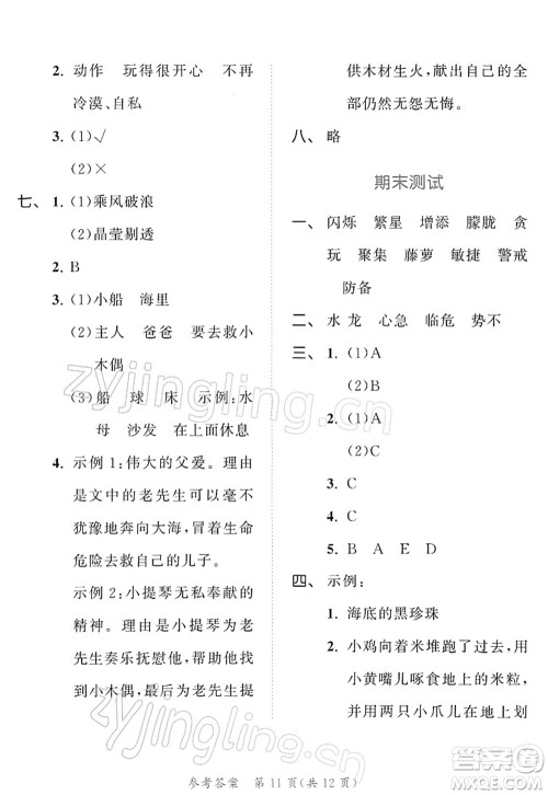 教育科学出版社2022春季53天天练四年级语文下册RJ人教版答案