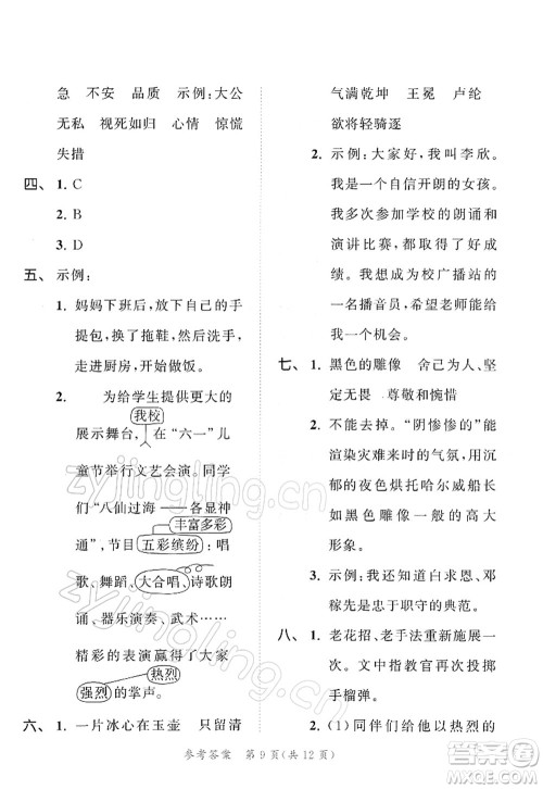 教育科学出版社2022春季53天天练四年级语文下册RJ人教版答案 教育科学出版社2022春季53天天练四年级语文下册RJ人教版答案