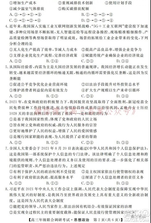 湖北省部分市州2022年元月高三年级联合调研考试思想政治试题及答案