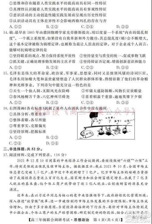湖北省部分市州2022年元月高三年级联合调研考试思想政治试题及答案 湖北省部分市州2022年元月高三年级联合调研考试思想政治试题及答案