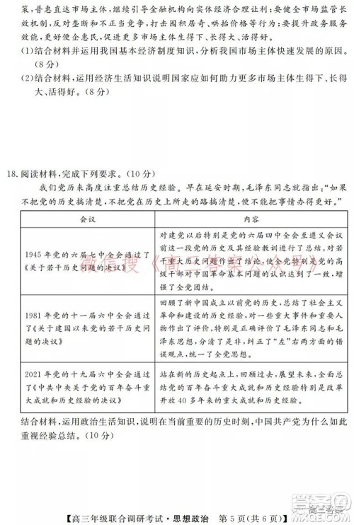 湖北省部分市州2022年元月高三年级联合调研考试思想政治试题及答案