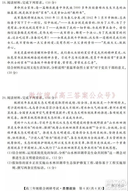 湖北省部分市州2022年元月高三年级联合调研考试思想政治试题及答案 湖北省部分市州2022年元月高三年级联合调研考试思想政治试题及答案