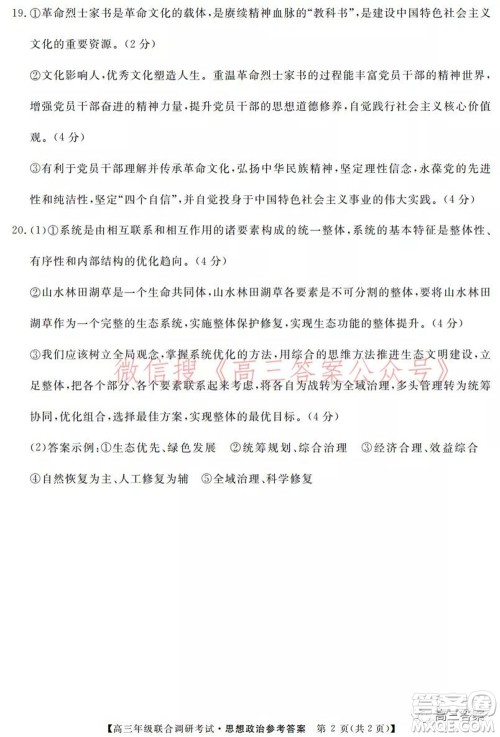 湖北省部分市州2022年元月高三年级联合调研考试思想政治试题及答案 湖北省部分市州2022年元月高三年级联合调研考试思想政治试题及答案