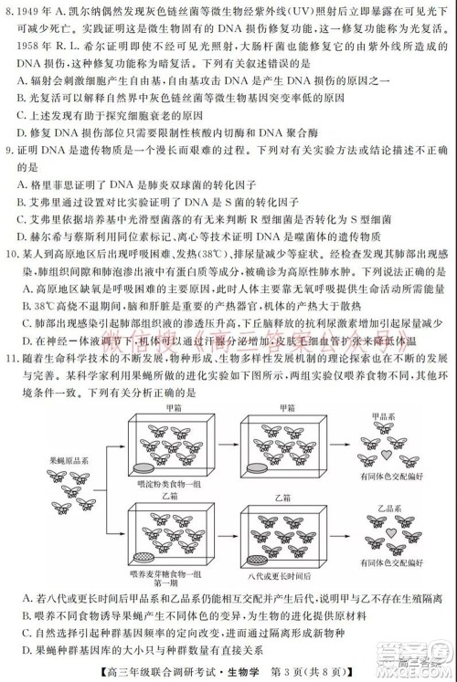湖北省部分市州2022年元月高三年级联合调研考试生物学试题及答案