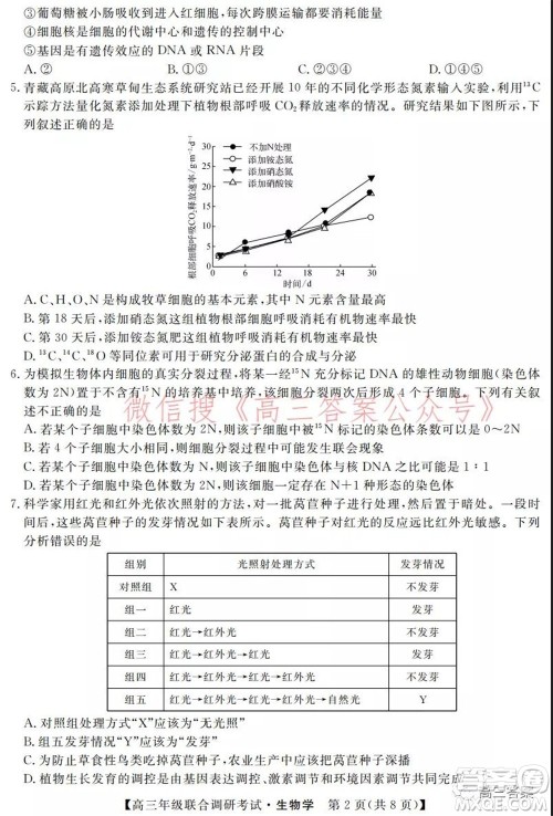 湖北省部分市州2022年元月高三年级联合调研考试生物学试题及答案