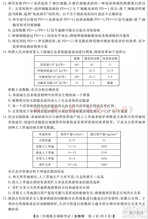 湖北省部分市州2022年元月高三年级联合调研考试生物学试题及答案