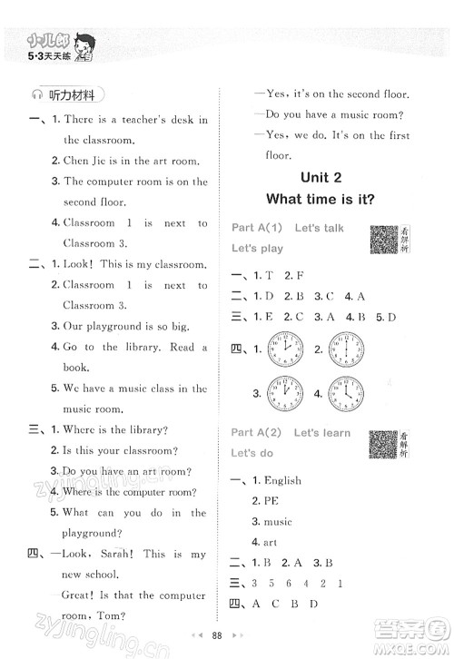 教育科学出版社2022春季53天天练四年级英语下册RP人教PEP版答案