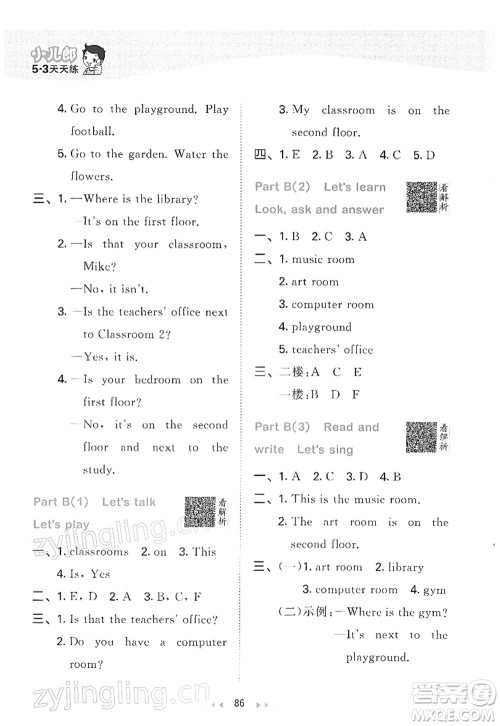 教育科学出版社2022春季53天天练四年级英语下册RP人教PEP版答案