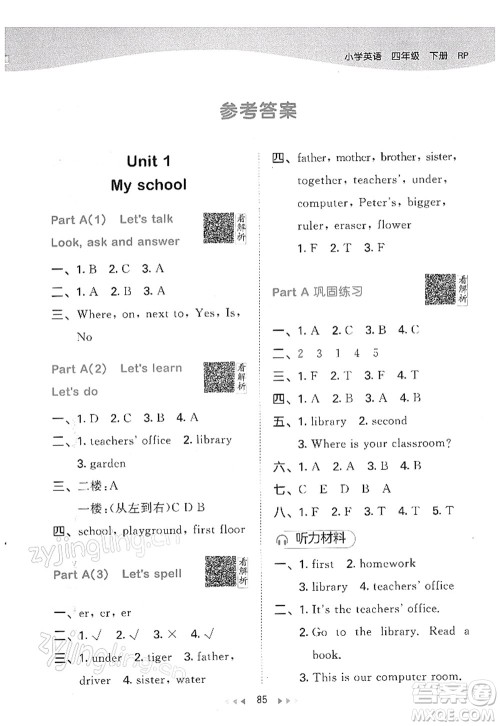 教育科学出版社2022春季53天天练四年级英语下册RP人教PEP版答案