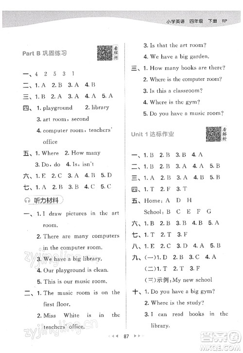教育科学出版社2022春季53天天练四年级英语下册RP人教PEP版答案