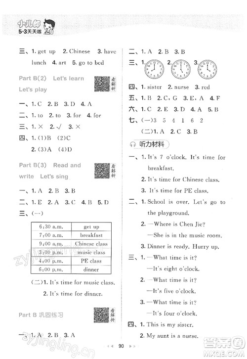 教育科学出版社2022春季53天天练四年级英语下册RP人教PEP版答案