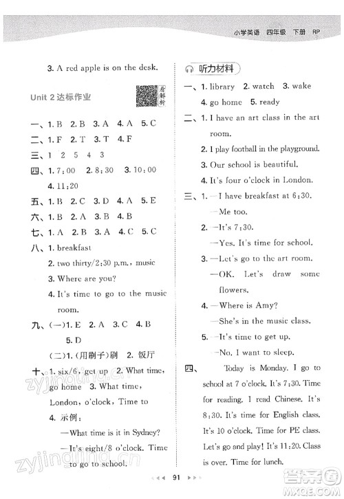 教育科学出版社2022春季53天天练四年级英语下册RP人教PEP版答案