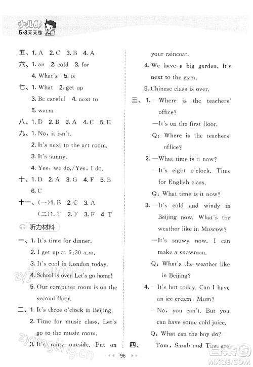 教育科学出版社2022春季53天天练四年级英语下册RP人教PEP版答案