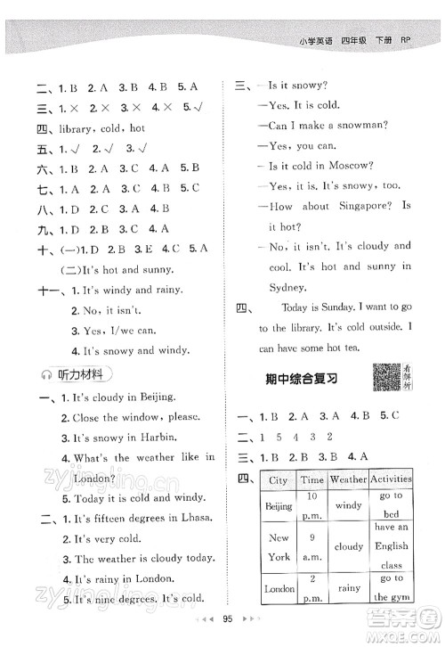 教育科学出版社2022春季53天天练四年级英语下册RP人教PEP版答案