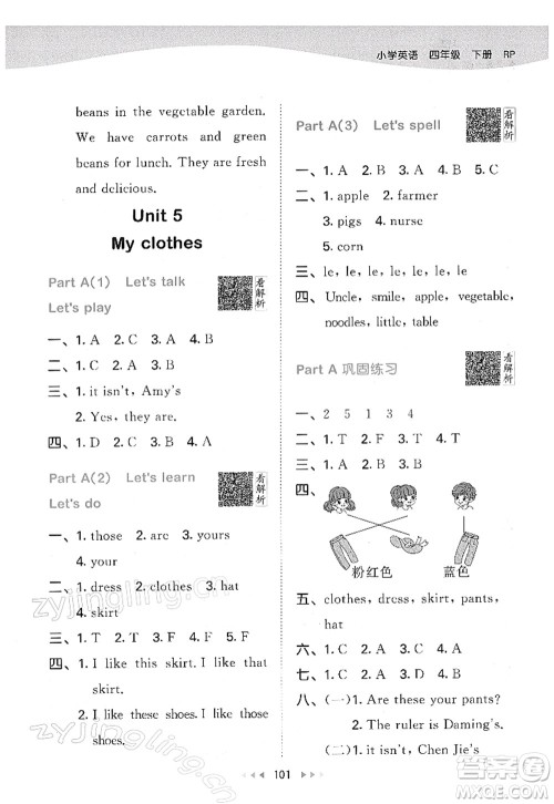 教育科学出版社2022春季53天天练四年级英语下册RP人教PEP版答案