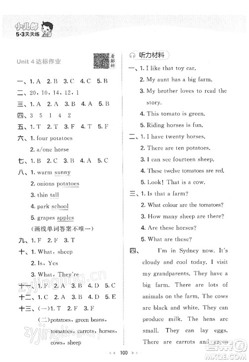教育科学出版社2022春季53天天练四年级英语下册RP人教PEP版答案