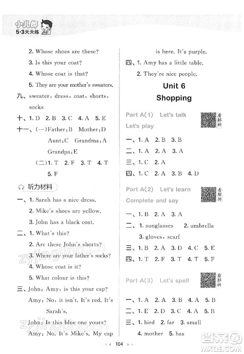教育科学出版社2022春季53天天练四年级英语下册RP人教PEP版答案