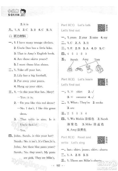教育科学出版社2022春季53天天练四年级英语下册RP人教PEP版答案